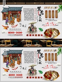 鸳鸯鱼火锅背景墙