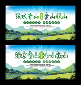 绿水青山就是金山银山