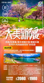 有杏相遇 杏花 杏花沟 火焰山