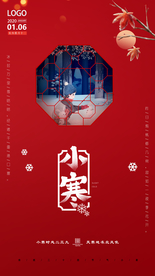 2020小寒节气海报