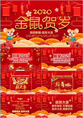 2020鼠年新年贺卡PPT