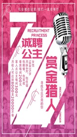 公主招聘