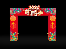 2020新年门头