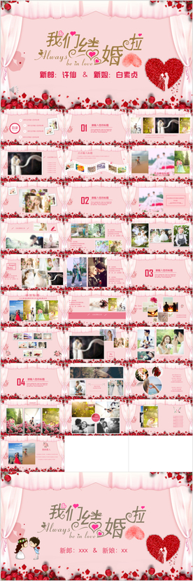 浪漫新婚典礼婚礼相册婚庆策划
