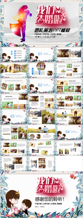 温馨婚礼活动策划PPT