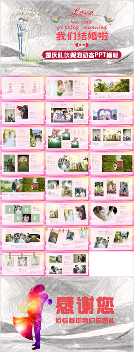 我们结婚啦婚庆礼仪策划PPT