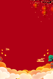 新年