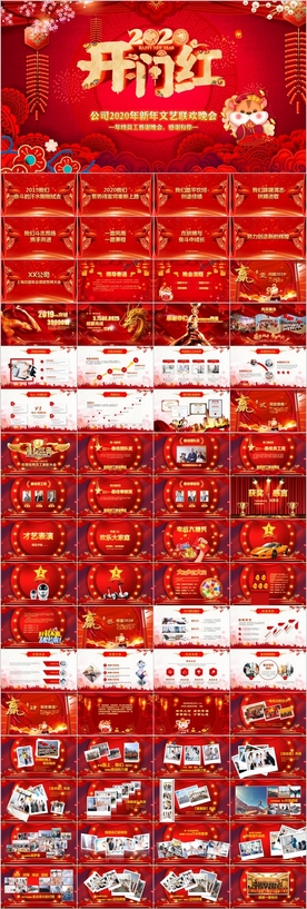2020鼠年开门红年会PPT