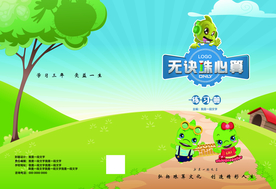 少儿珠心算教材封面