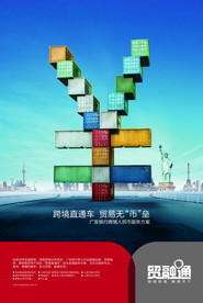 客户跨境直通车