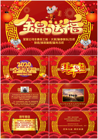 2020企业拜年电子贺卡PPT