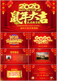 2020鼠年拜年电子贺卡PPT