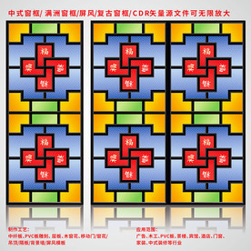 矢量逼真满洲窗框屏风设计