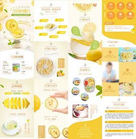 淘宝天猫柠檬片详情页