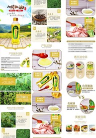 淘宝天猫山胡椒油详情页