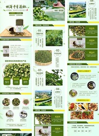 天猫淘宝花椒详情页