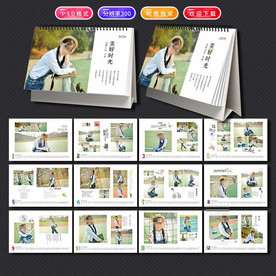 小清新个人写真台历