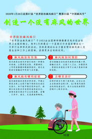 世界防治麻风病日