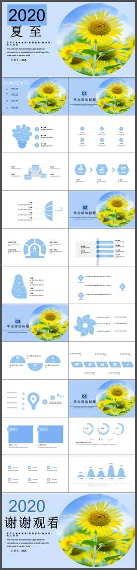 夏至小清新PPT模板