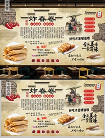 炸春卷背景墙