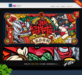 鼠钱啦 国潮 鼠年展板