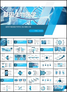 基因细胞医疗生物医疗PPT