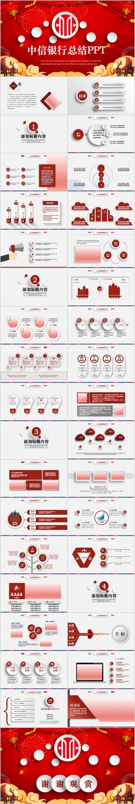 高端简约中信银行开门红PPT