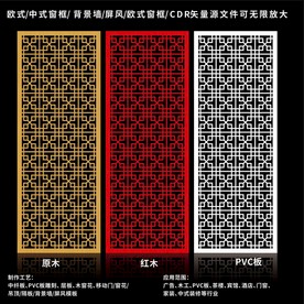 矢量屏风窗框移门图案