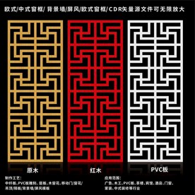 矢量屏风窗框移门图案