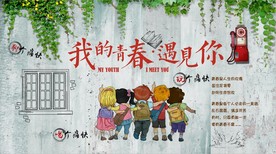 我的青春遇见你聚会工装背景