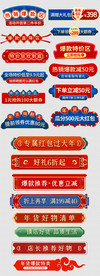 淘宝天猫新年中国风促销标签