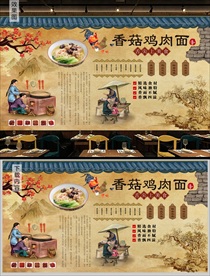 香菇鸡肉面背景墙