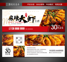 麻辣大虾优惠券