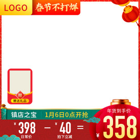 春节天猫主图模板设计
