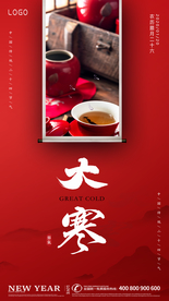 2020大寒节气海报