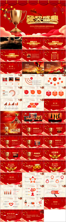 颁奖典礼颁奖晚会PPT