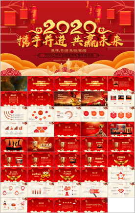 鼠年震撼年会誓师大会年会ppt