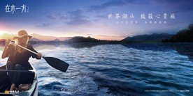 湖景 地产 广告