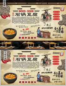 石锅豆腐背景墙