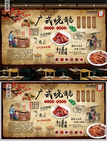 广式烧鹅背景墙