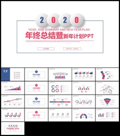 红蓝色立体工作总结新年计划汇报