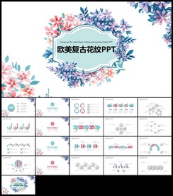 欧式复古粉色花朵总结计划汇报