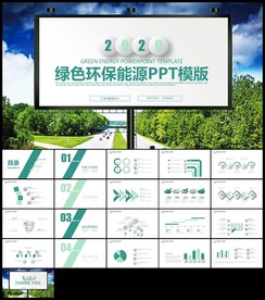 保护环境节能低碳生活绿色环保