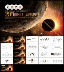 创业计划书项目融资商业计划书