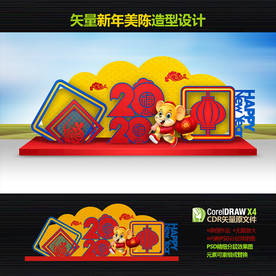 2020新年美陈