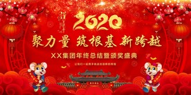 年会2020