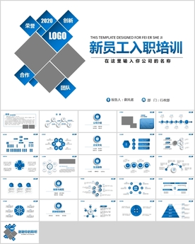公司招聘新员工入职培训ppt