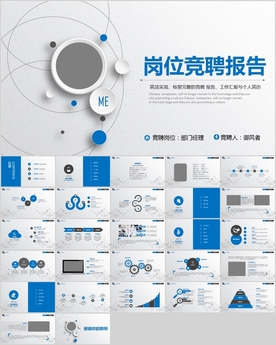个人简历岗位竞聘报告PPT
