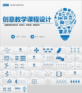 教学能力信息化教学设计PPT
