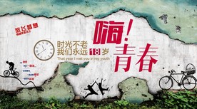 嗨青春聚会工装背景